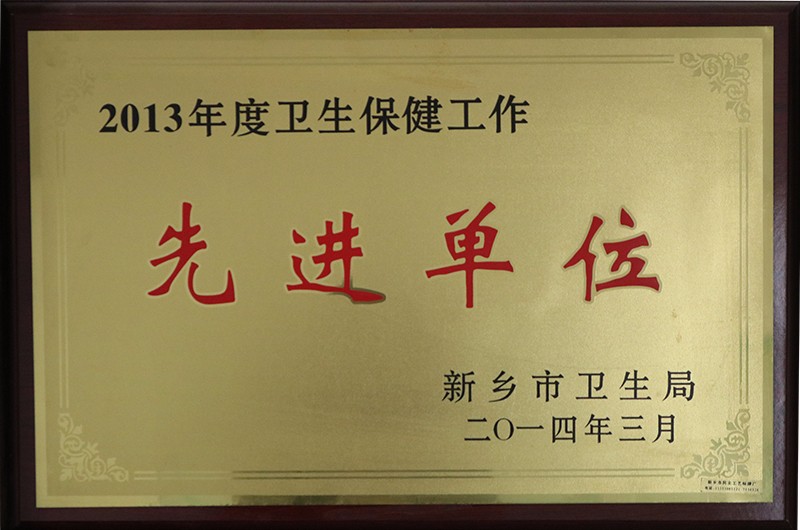 先进单位