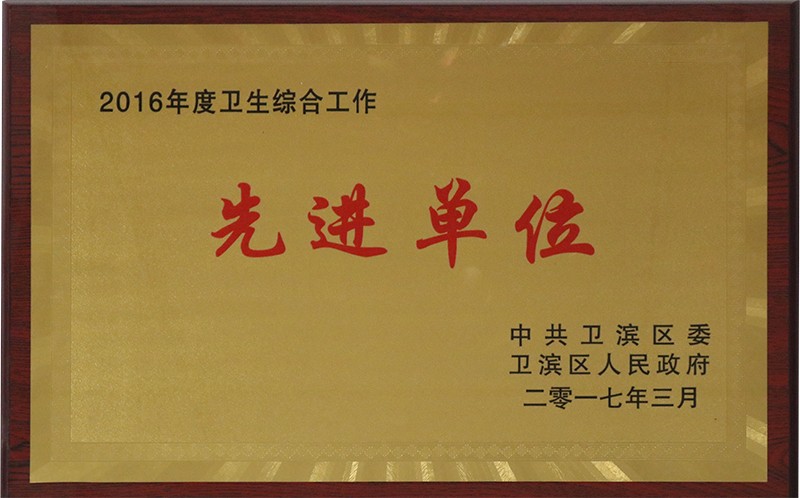 先进单位