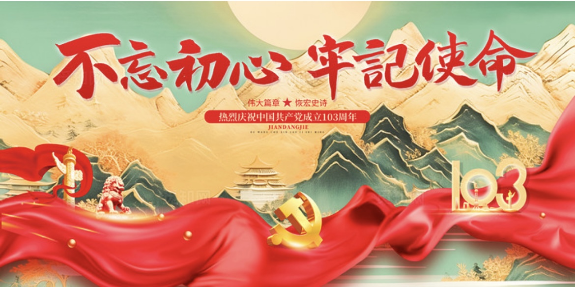 不忘初心牢记使命