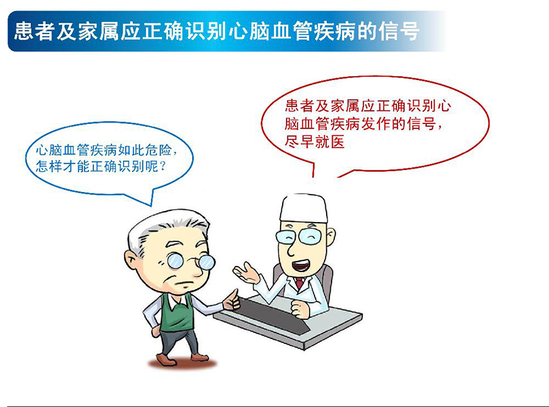 警惕身边的定时炸弹心脑血管疾病0004