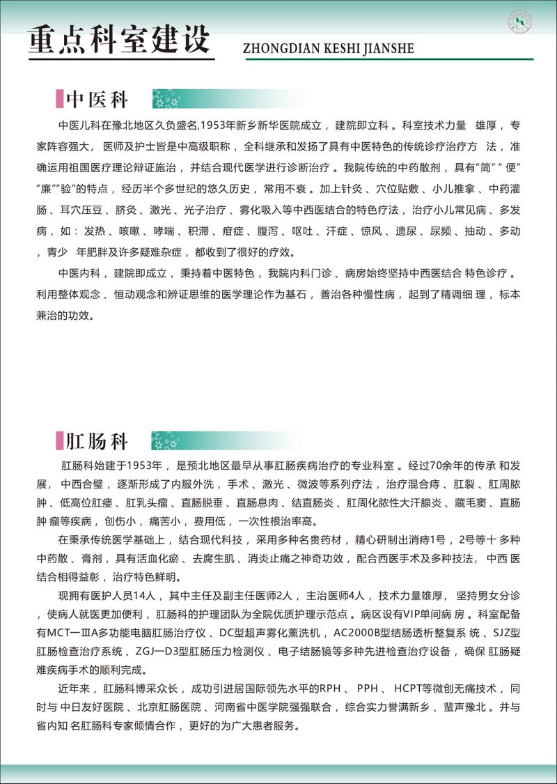 新乡新华医院(截）-07